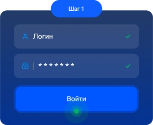 Шаг 1