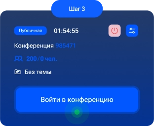 Шаг 3